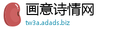 画意诗情网